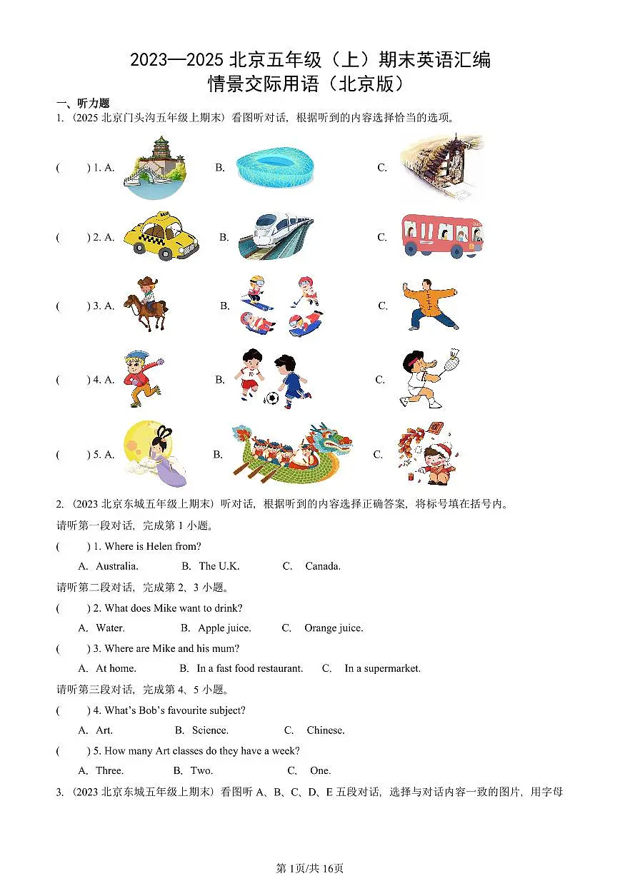 2023—2025北京五年级(上)期末真题英语汇编:情景交际用语(北京版)第1页