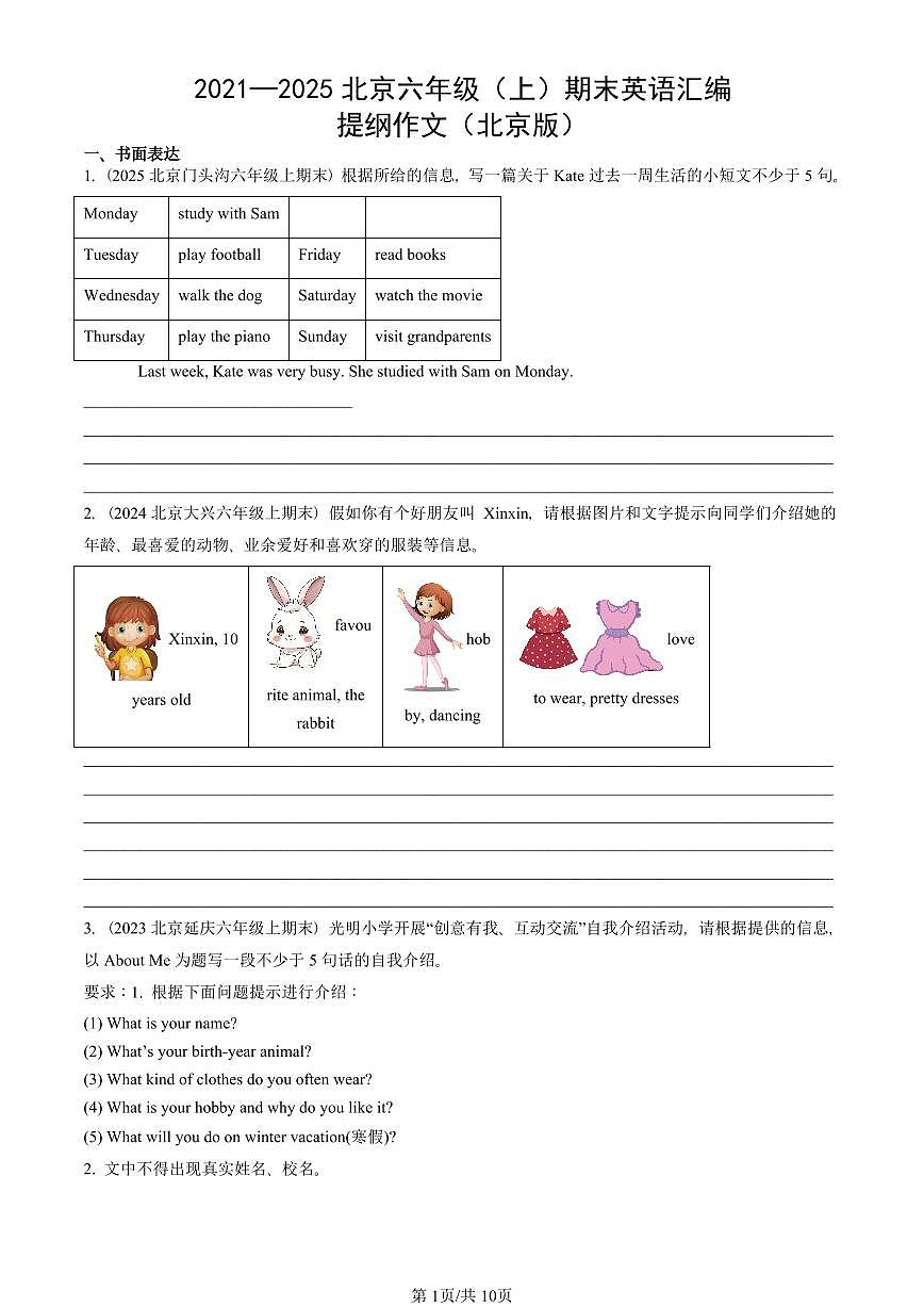 2021—2025北京六年级(上)期末真题英语汇编:提纲作文(北京版)第1页