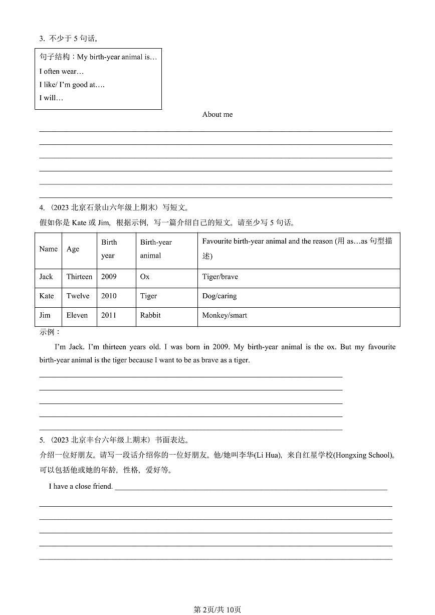 2021—2025北京六年级(上)期末真题英语汇编:提纲作文(北京版)第2页