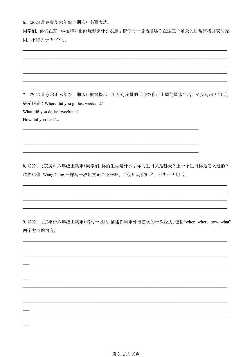 2021—2025北京六年级(上)期末真题英语汇编:提纲作文(北京版)第3页
