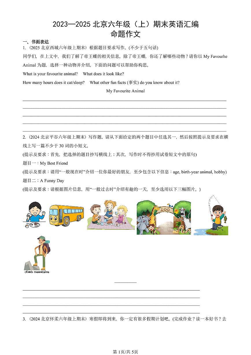 2023—2025北京六年级(上)期末真题英语汇编:命题作文第1页