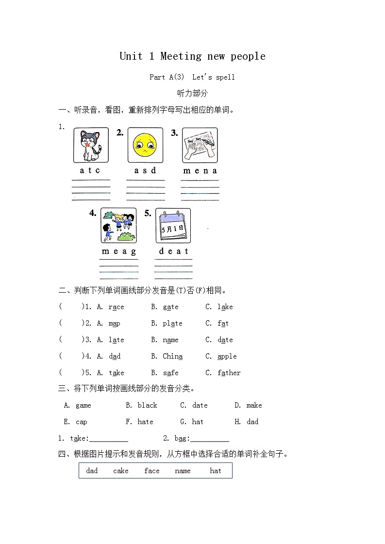 Unit 1 Meeting new people Part A Let's spell同步练习(含答案,含听力原文,无听力音频)第1页