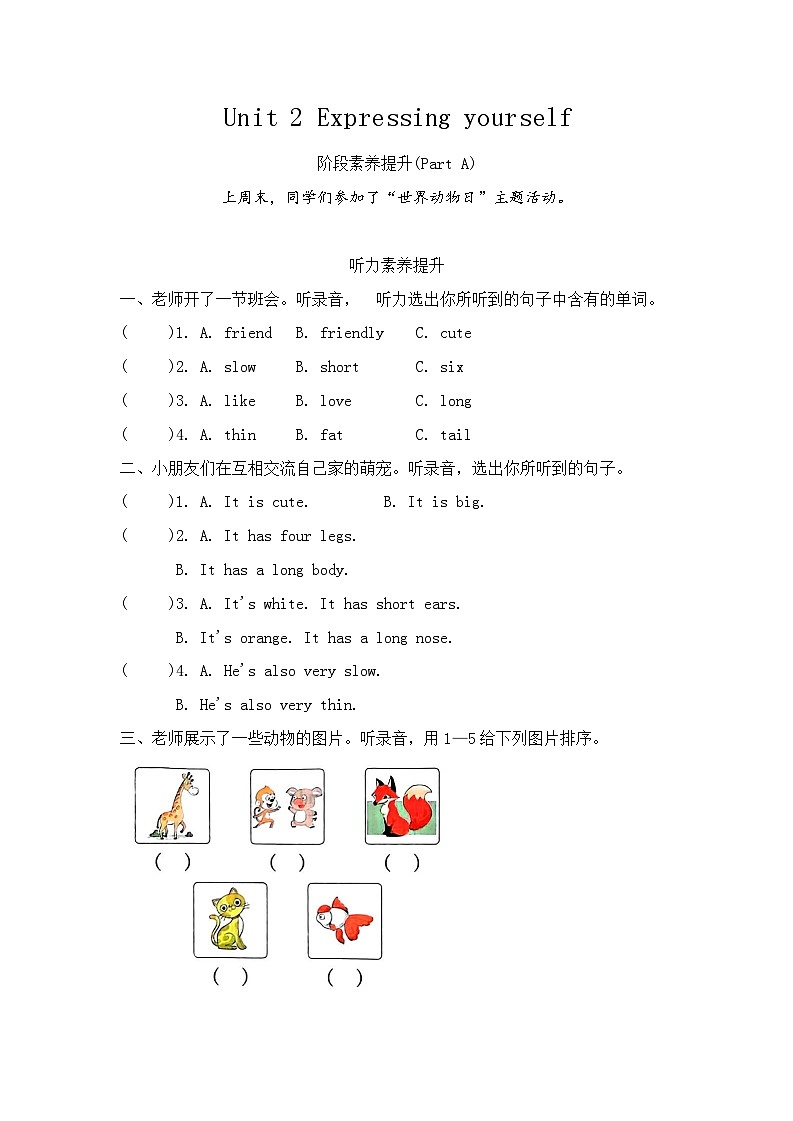 Unit 2 Expressing yourself Part A 阶段素养提升同步练习(含答案,含听力原文,无听力音频)第1页