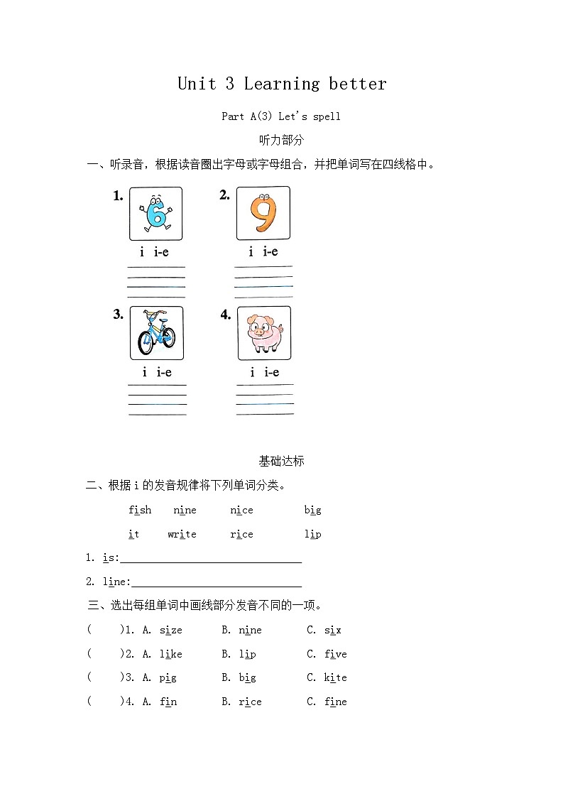 Unit 3 Learning better  Part A Let's spell 同步練習(xí)（含答案，含聽力原文，無音頻）第1頁