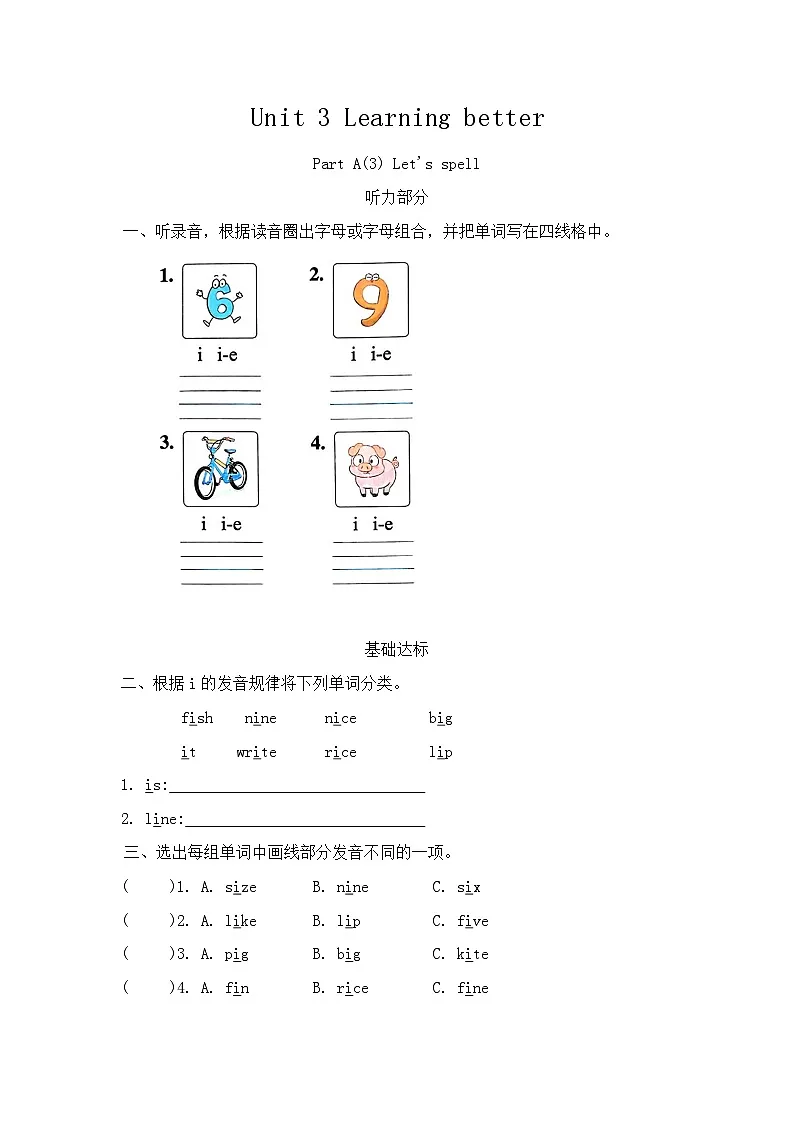 Unit 3 Learning better Part A Let's spell 同步练习(含答案,含听力原文,无音频)第1页