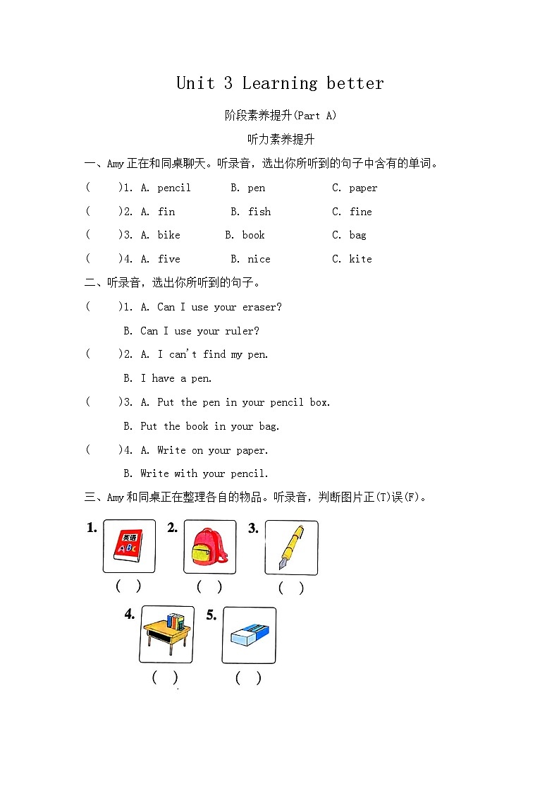 Unit 3 Learning better 阶段素养提升 Part A 同步练习(含答案)第1页