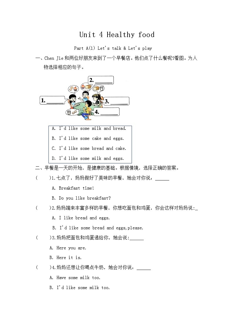 Unit 4 Healthy food Part A Let's talk& Let's learn 同步练习(含答案)第1页
