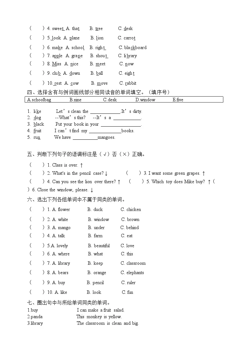译林版三年级下册英语期末复习之语音与词汇专项卷(有答案)第2页