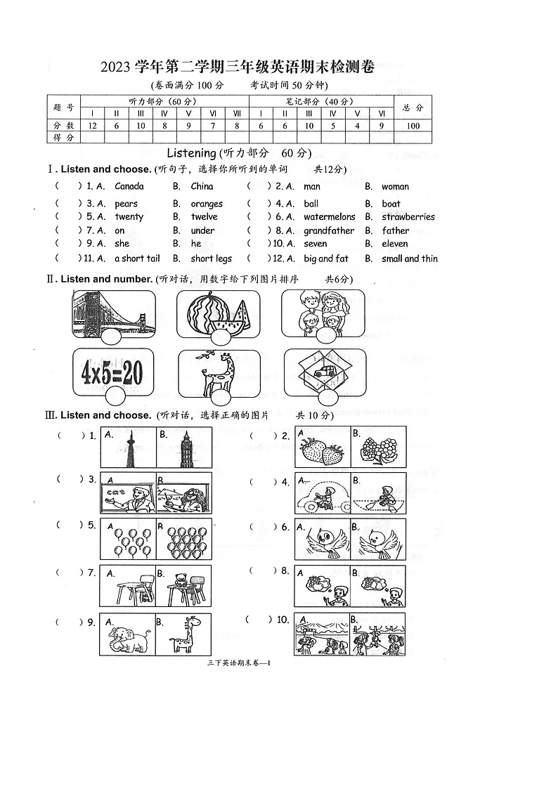 浙江省台州市玉环市2023-2024学年第二学期三年级英语期末试卷(人教版,无答案)第1页