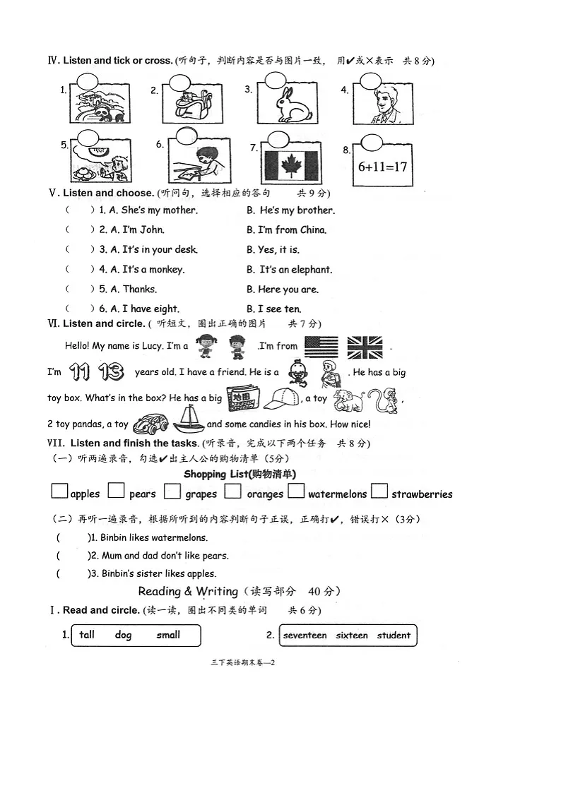 浙江省台州市玉环市2023-2024学年第二学期三年级英语期末试卷(人教版,无答案)第2页
