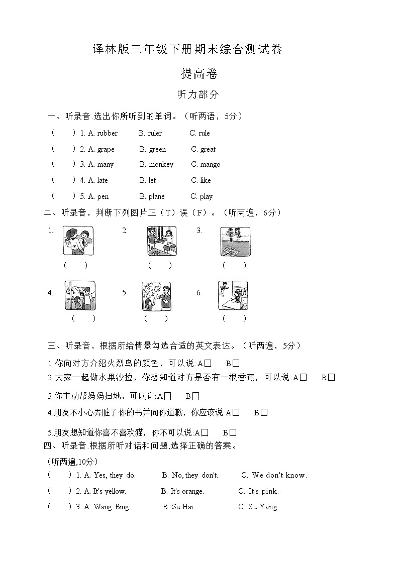 译林版三年级下册英语期末英语综合测试卷(提高卷)(有答案)第1页