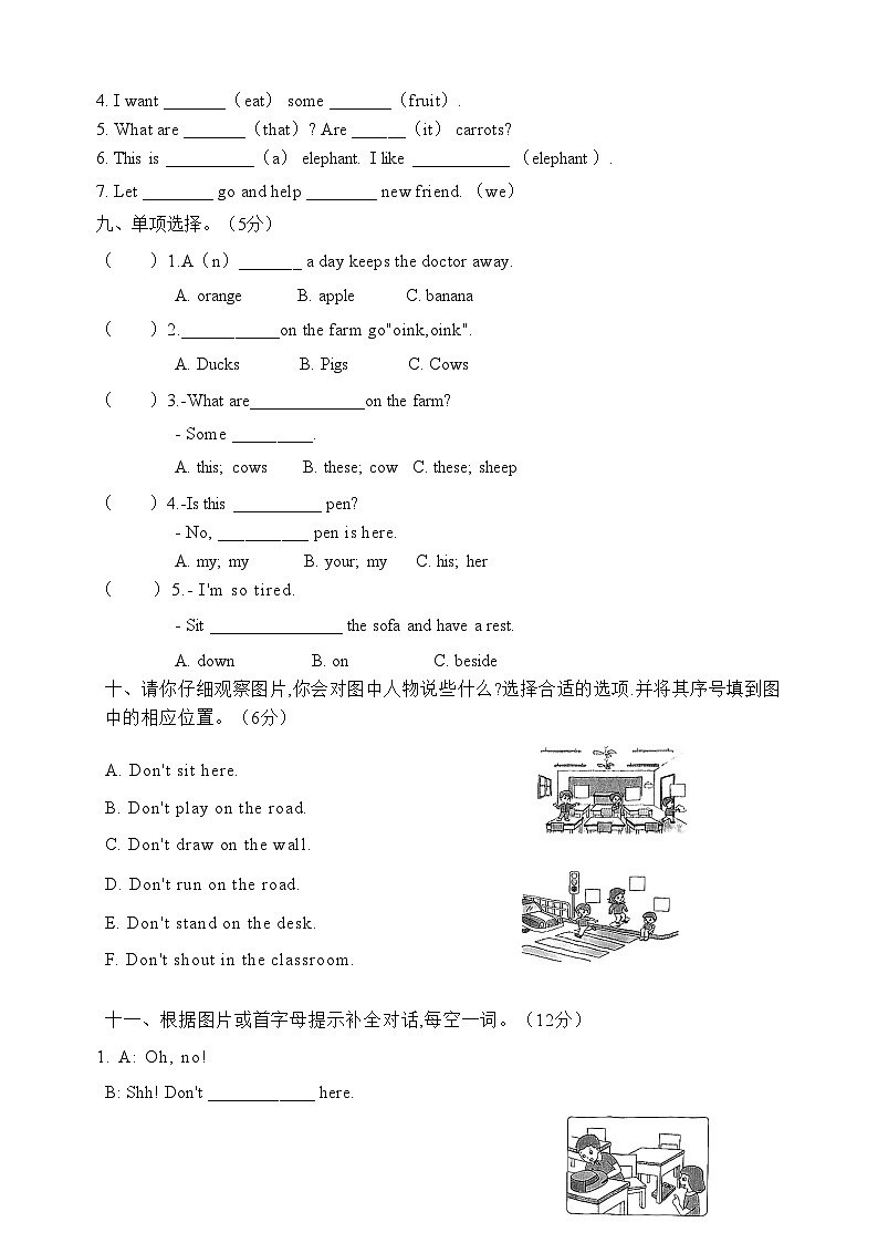 译林版三年级下册英语期末英语综合测试卷(提高卷)(有答案)第3页