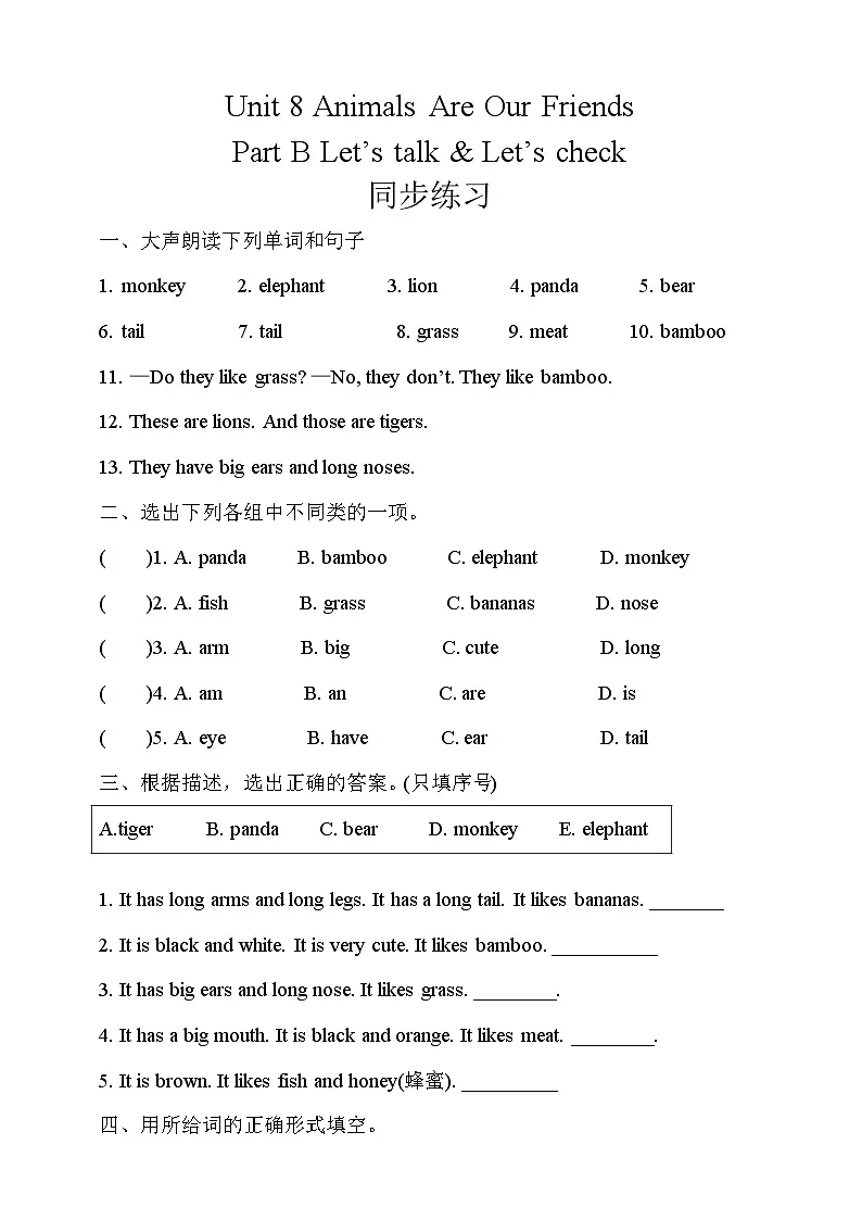 Unit 8 Animals Are Our Friends Part B Let's talk&Let's check 同步练习(含答案)第1页