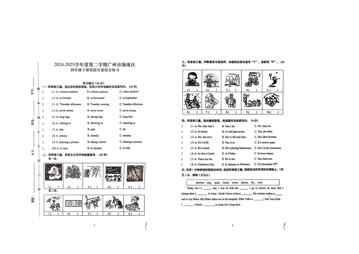 广东省广州市海珠区江海片区6月月考2024-2025学年四年级下学期6月月考英语试题第1页