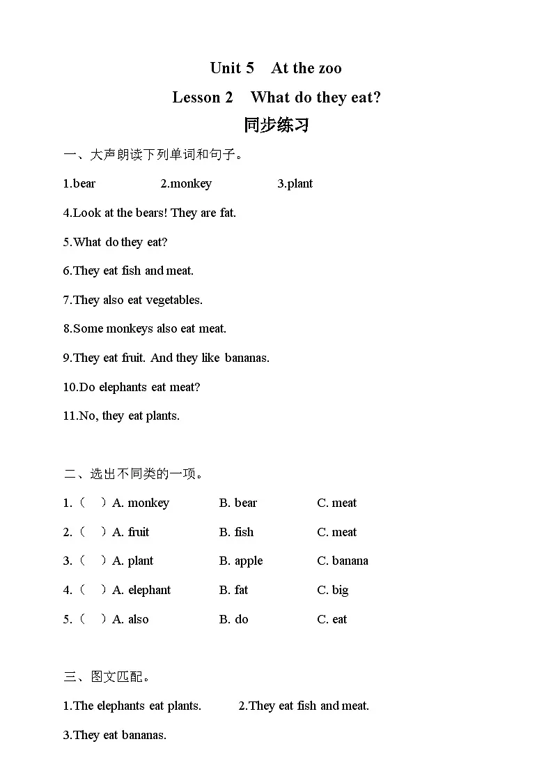 Unit 5 At the zoo Lesson 2 What do they eat 同步练习(含答案)第1页