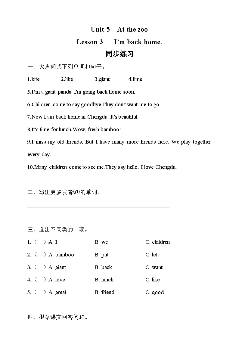 Unit 5 At the zoo Lesson 3 I'm back home 同步练习(含答案)第1页