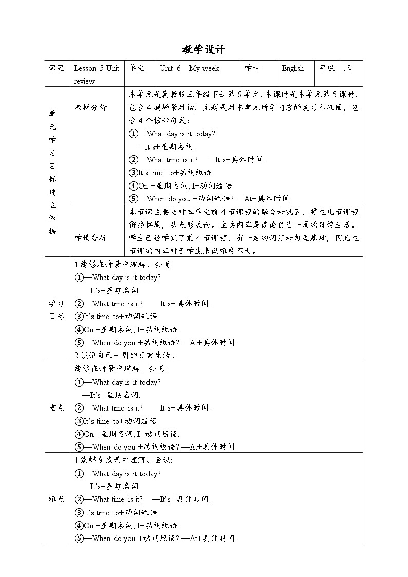 Unit 6 My week Lesson 5 Review 教案第1页
