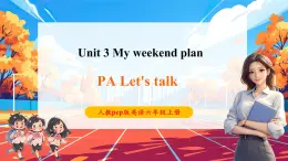 【核心素養(yǎng)】人教版英語六年級上冊Unit 3 My weekend plan PA let's talk課件+單元整體教案+練習