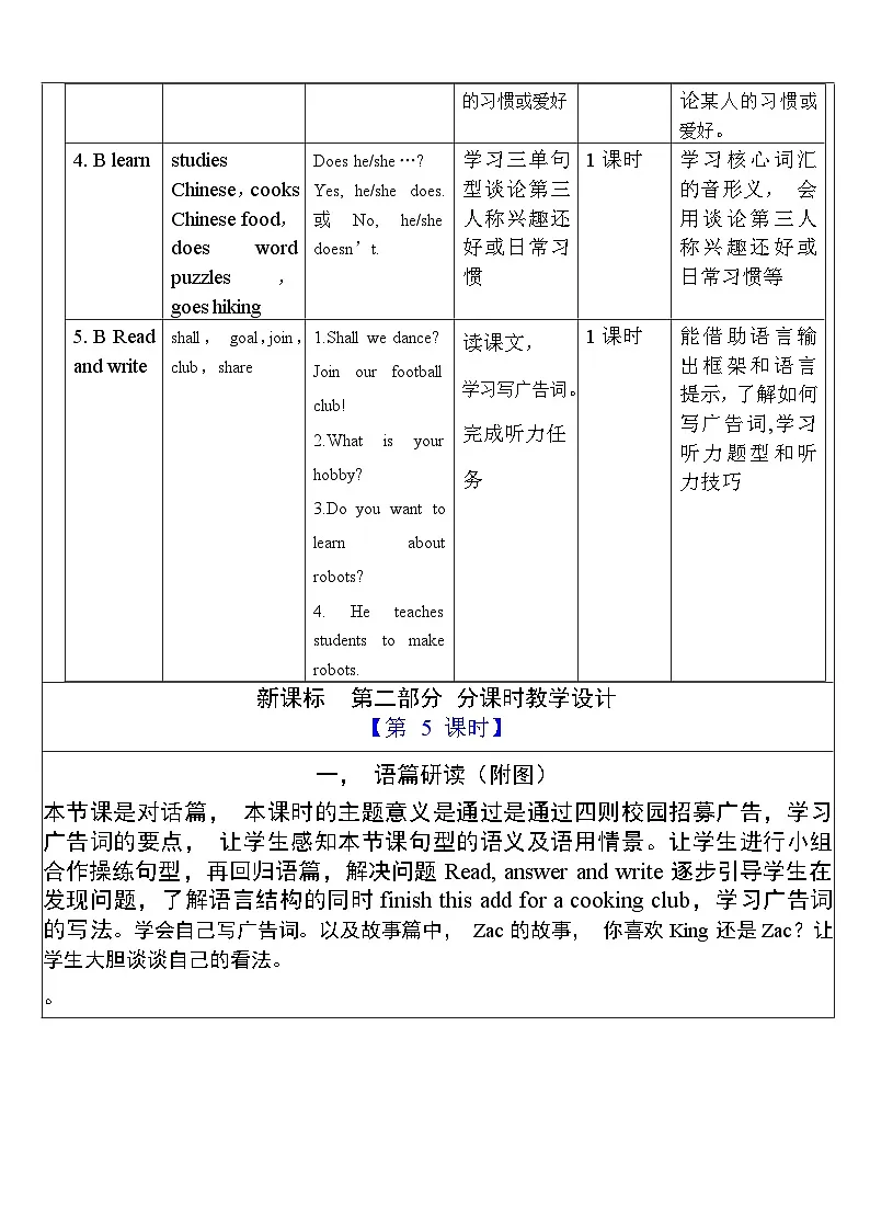 【单元整体教学设计】Unit 4 I have a pen pal PB Read and write教案第3页