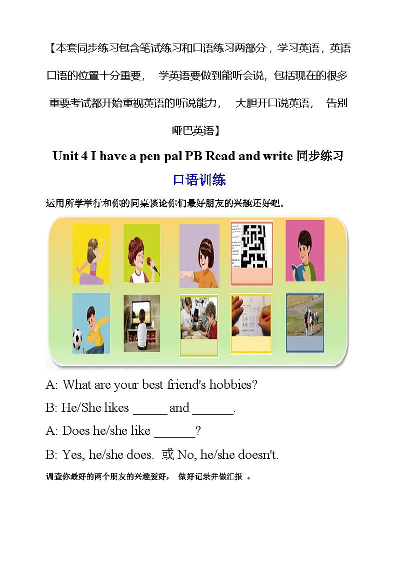 【口试+笔试】Unit 4 I have a pen pal PB Read and write练习(含答案)第1页