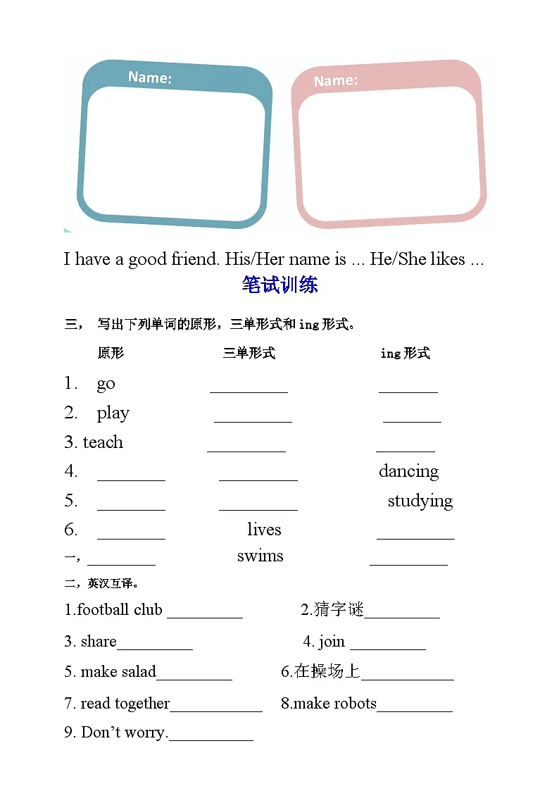 【口试+笔试】Unit 4 I have a pen pal PB Read and write练习(含答案)第2页