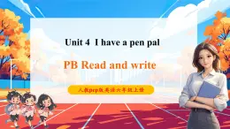 【核心素養(yǎng)】人教版英語六年級上冊Unit 4 I have a pen pal PB Read and write課件+單元整體教案+練習