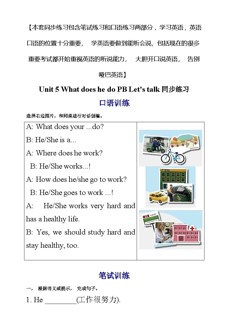 【口试+笔试】Unit 5 What does he do PB Let's talk练习(含答案)第1页
