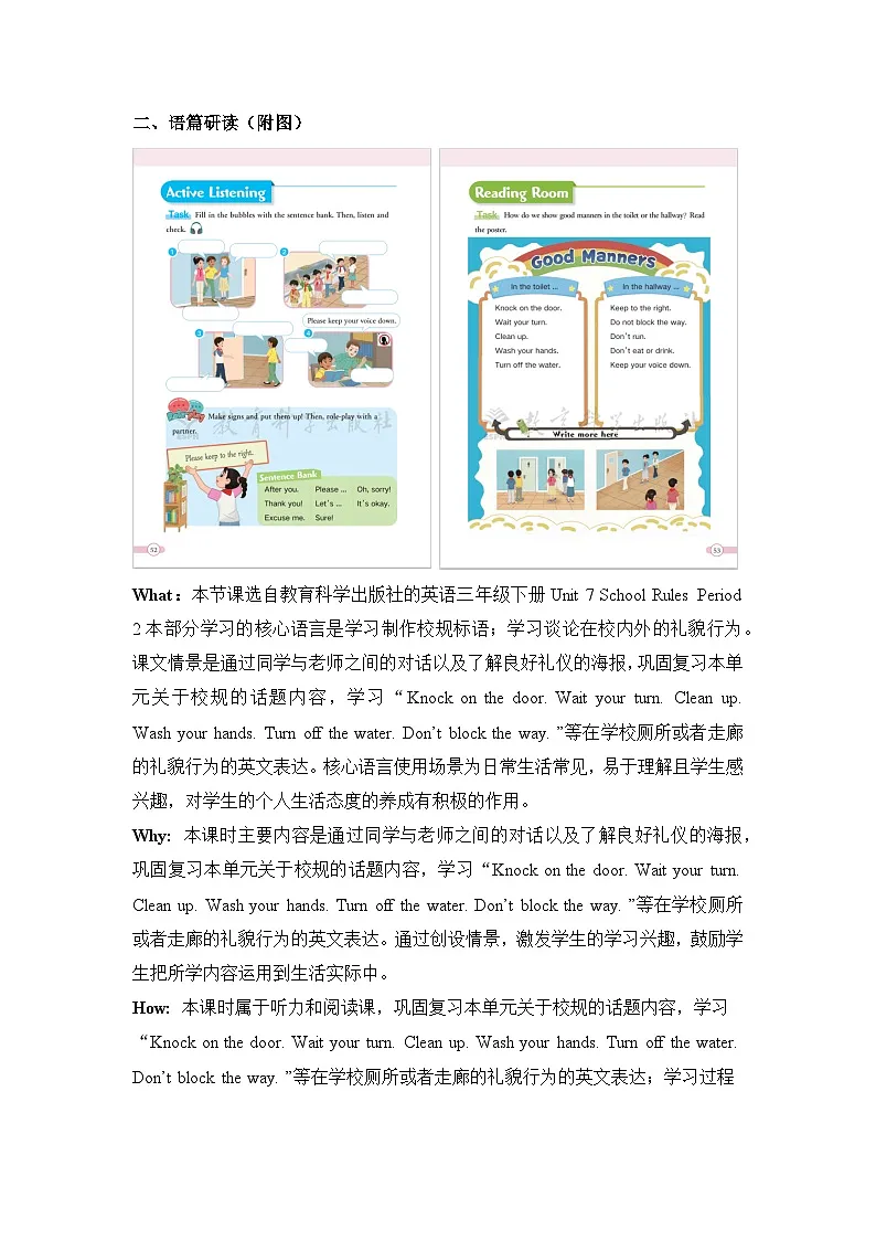 Unit 7 School Rules Period 2 Active Listening & Reading Room 单元教学设计第2页