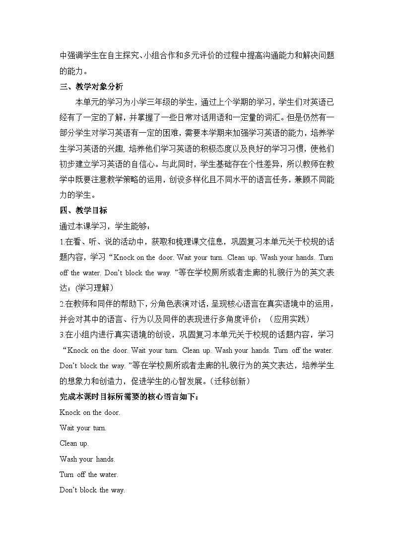 Unit 7 School Rules Period 2 Active Listening & Reading Room 单元教学设计第3页