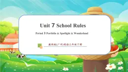 【新教材】教科版（廣州）英語三年級下冊Unit 7 School Rules Period 3 Portfolio & Spotlight & Wonderland課件+大單元整體教學設計+素材