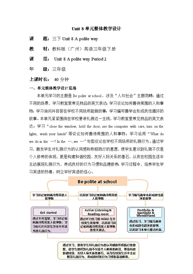 Unit 8 A Polite Way Period 2 Active Listening & Reading Room 单元教学设计第1页