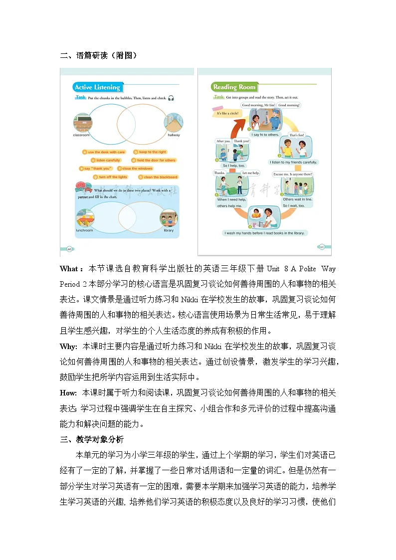 Unit 8 A Polite Way Period 2 Active Listening & Reading Room 单元教学设计第2页