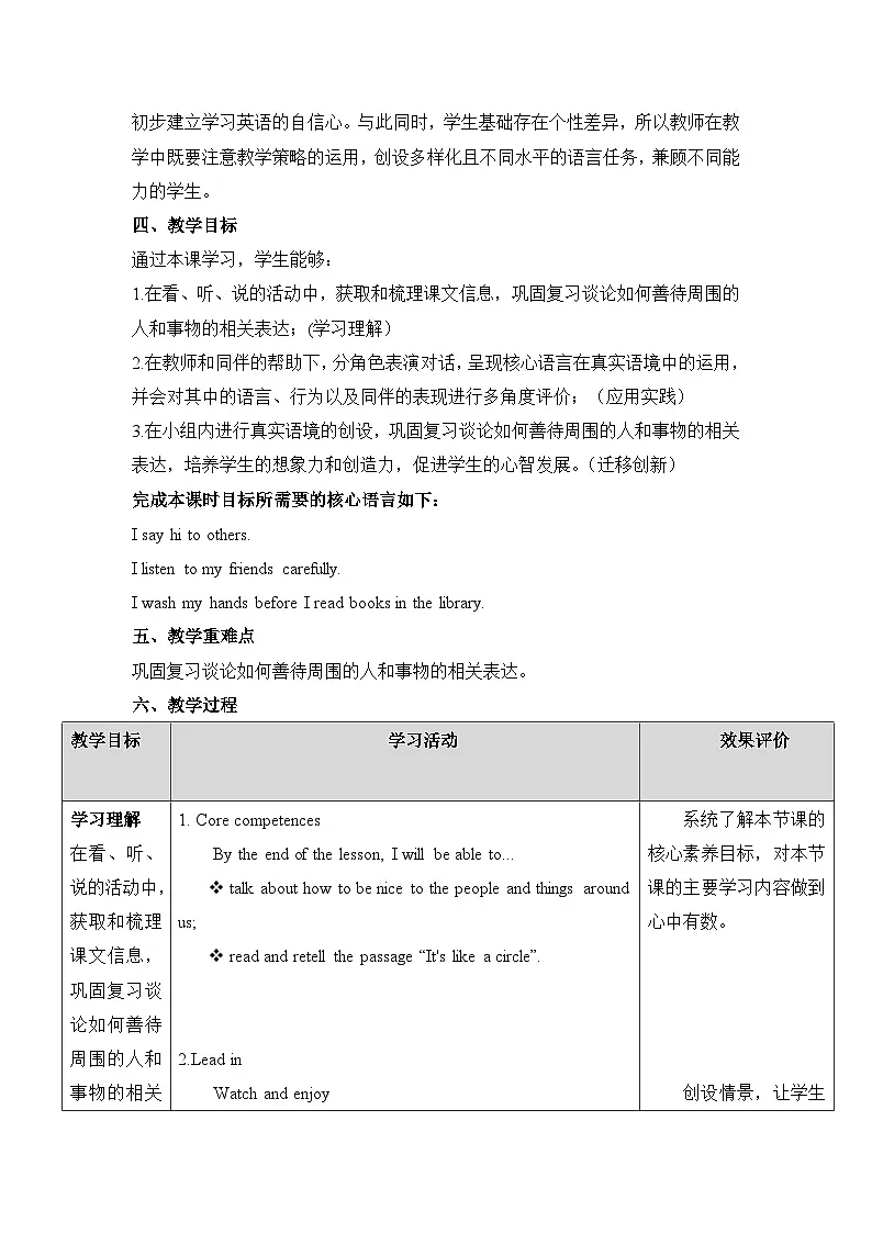 Unit 8 A Polite Way Period 2 Active Listening & Reading Room 单元教学设计第3页