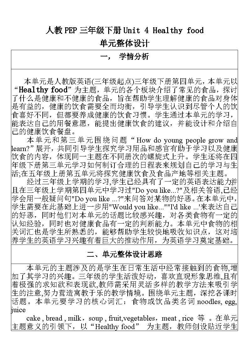 【单元整体教学设计】Unit 4 Healthy food PB Let's learn 教案第1页