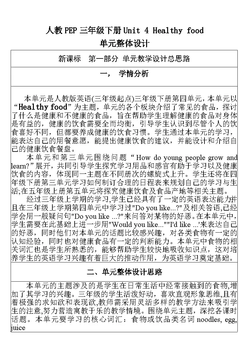 【单元整体教学设计】Unit 4 Healthy food PB Let's talk 教案第1页