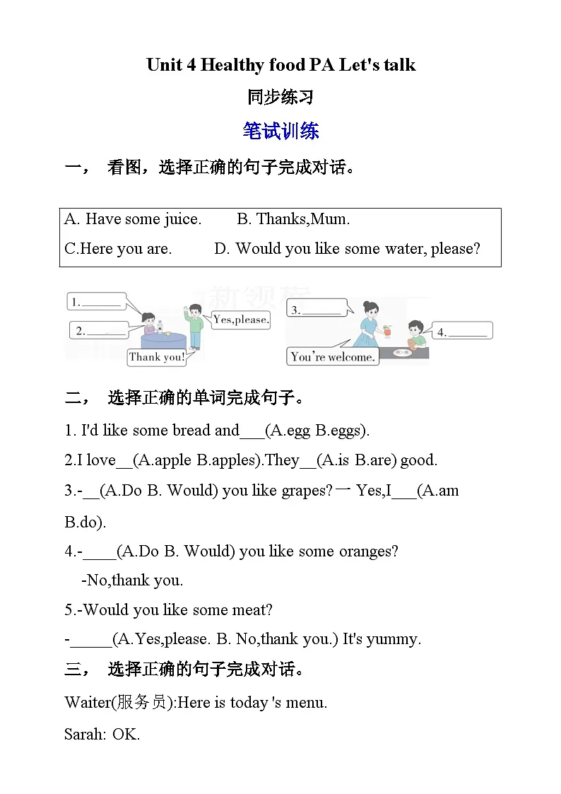 【同步练习】Unit 4 Healthy food PB Let's talk练习(含答案)第1页