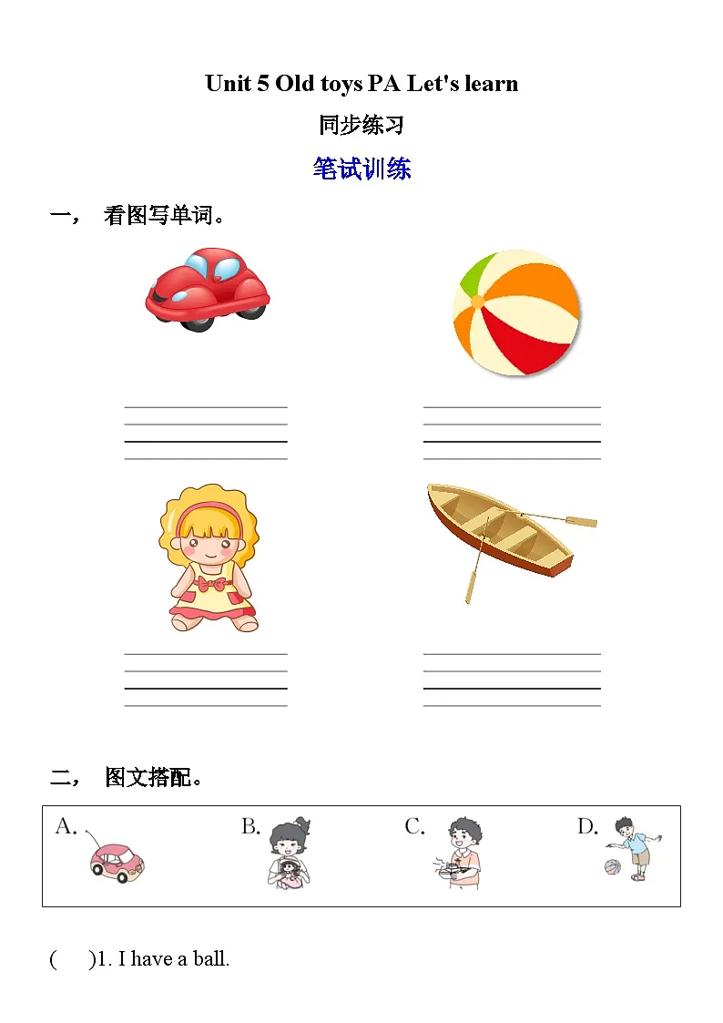 【同步练习】Unit 5 Old toys PA Let's learn练习(含答案)第1页