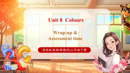 【新課標(biāo)核心素養(yǎng)】譯林版英語(yǔ)三年級(jí)下冊(cè)Unit8 Colours第3課時(shí) Wrap（教學(xué)課件+教學(xué)設(shè)計(jì)）