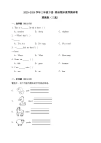 2023-2024学年冀教版（三起）英语三年级下册期末素养测评卷（含答案）