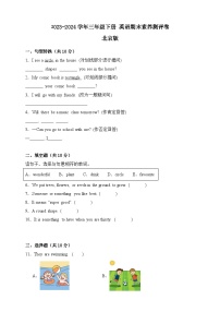 2023-2024学年北京版英语三年级下册期末素养测评卷(含答案)