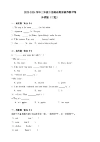 2023-2024学年外研版（三起）英语三年级下册期末素养测评卷（含答案）