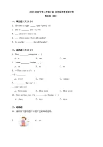 2023-2024学年教科版（EEC）英语三年级下册期末素养测评卷（含答案）
