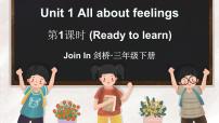 小学外研版join in（2024）Unit 1 All about feelings背景图ppt课件