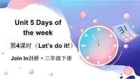 外研版join in（2024）三年级下册（2024）Unit 5 Days of the week教课内容ppt课件