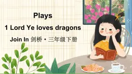 Join in 外研劍橋英語(yǔ)2024三年級(jí)下冊(cè)1 Lord Ye loves dragons課件