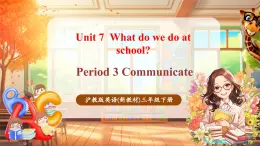 【大單元核心素養(yǎng)】滬教牛津版英語三年級下冊Unit 7 What do we do at school Period 3 Communicate課件+單元整體教學(xué)設(shè)計+素材
