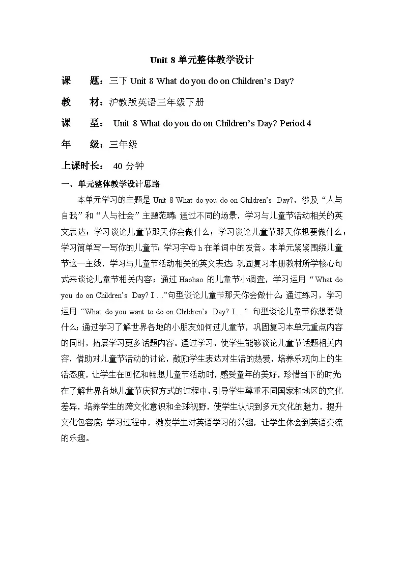 Unit 8 What do you do on Children's Day Period 4 Extend 单元教学设计第1页