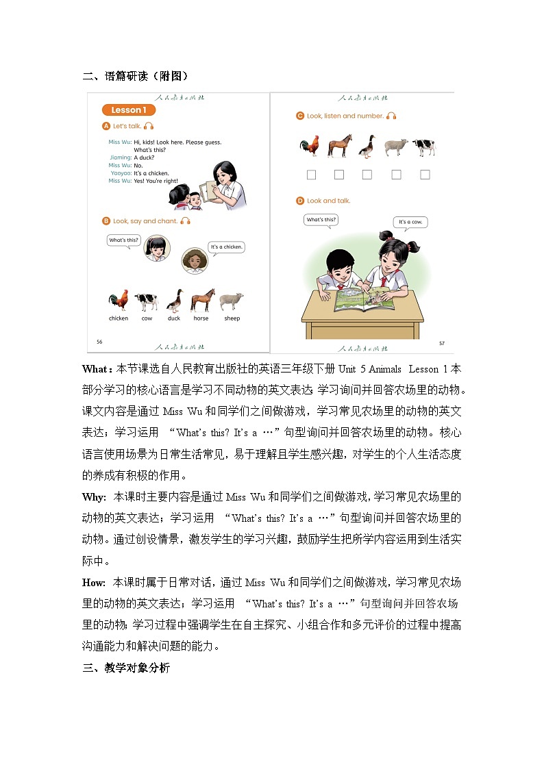 Unit 5 Animals Lesson 1 教学设计第2页