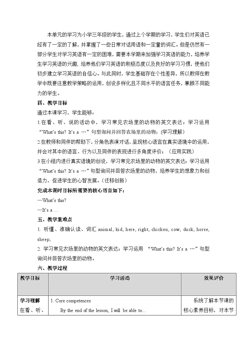Unit 5 Animals Lesson 1 教学设计第3页