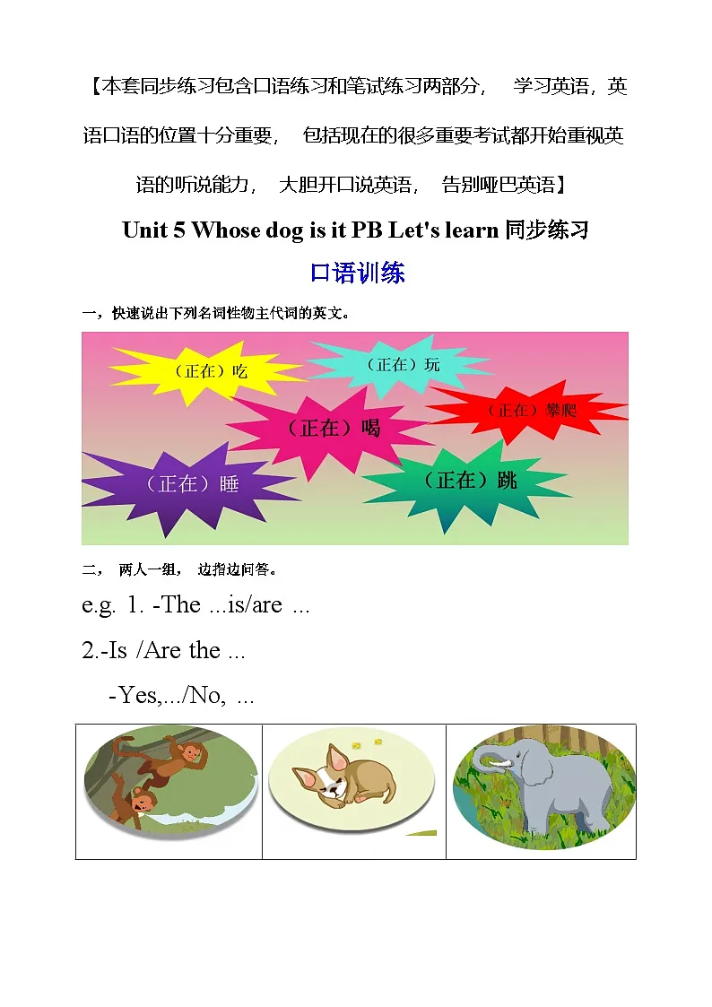【口试+笔试】Unit 5 Whose dog is it PB Let's learn练习(含答案)第1页